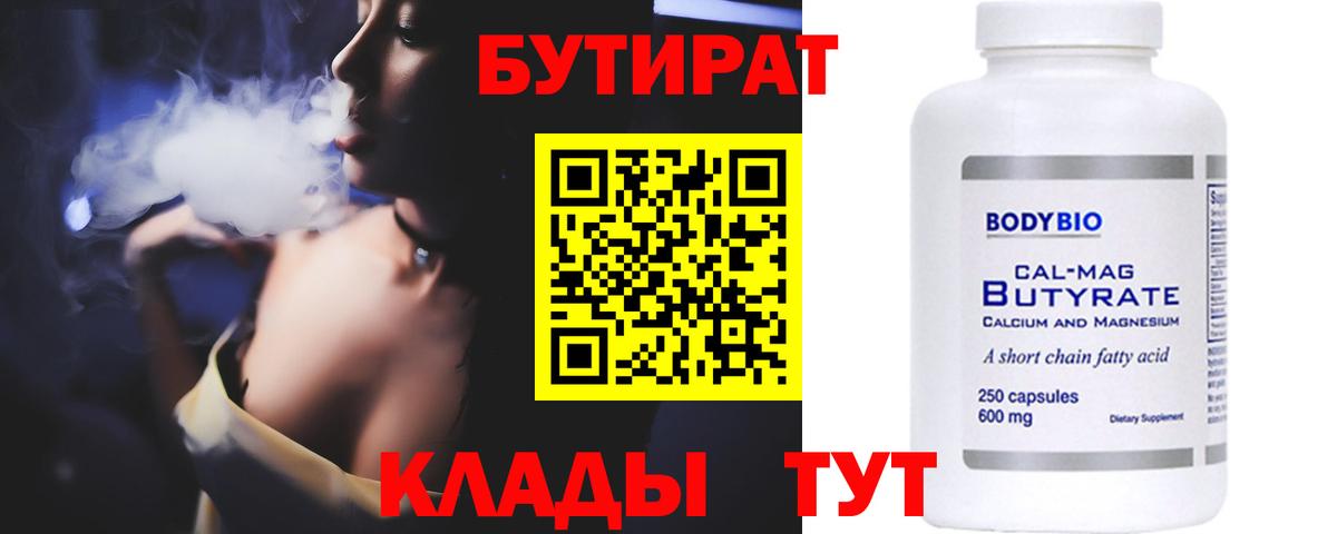 Бутират жидкий экстази  Вход с VPN  БУТИРАТ  Зеленокумск 