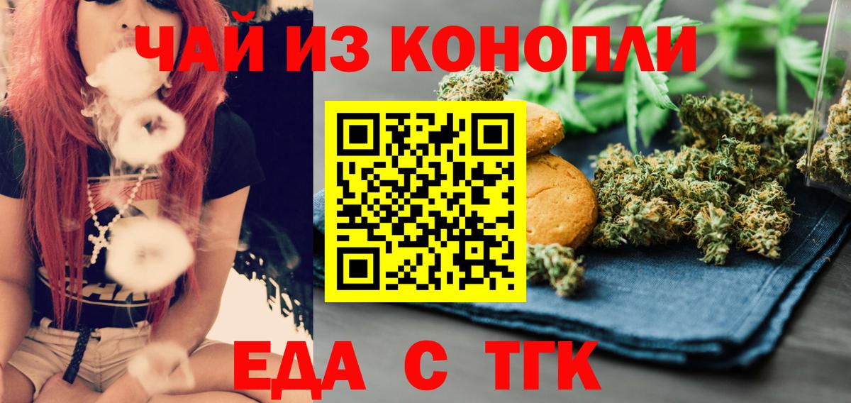 Печенье с ТГК конопля Зеленокумск