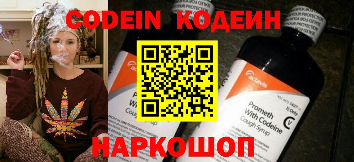 Кодеин напиток Lean (лин) Зеленокумск