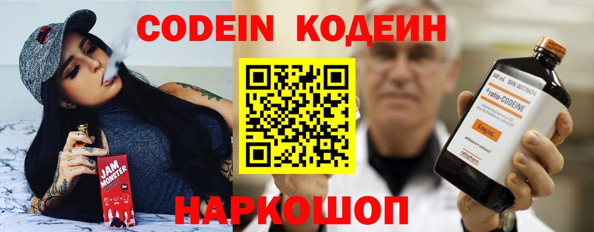 Кодеиновый сироп Lean Purple Drank  Зеленокумск  Кодеиновый сироп Lean напиток Lean (лин) 