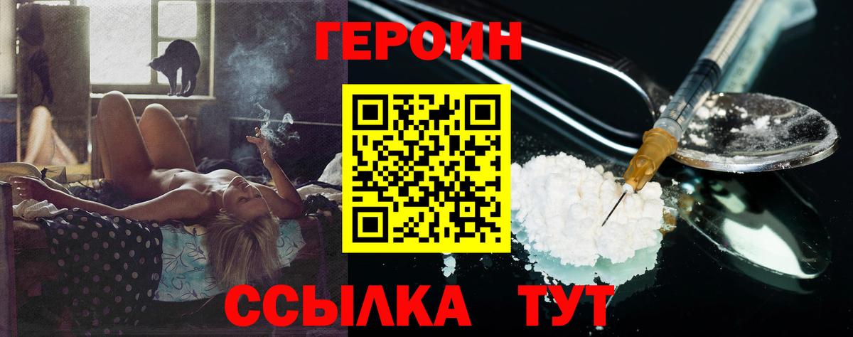 ГЕРОИН VHQ  Вход с VPN  Зеленокумск 