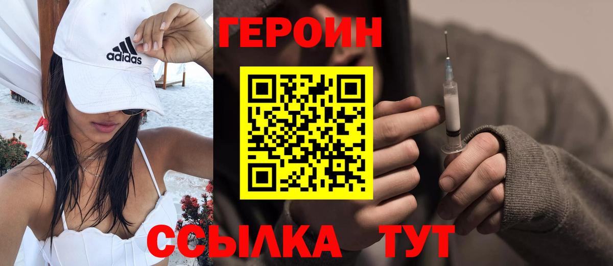 ГЕРОИН хмурый Зеленокумск