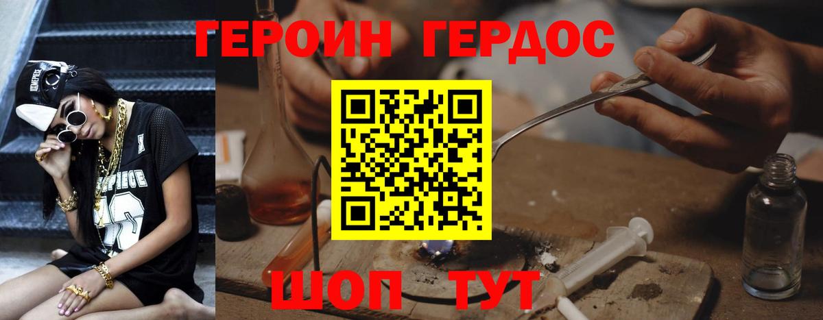 ГЕРОИН VHQ Зеленокумск