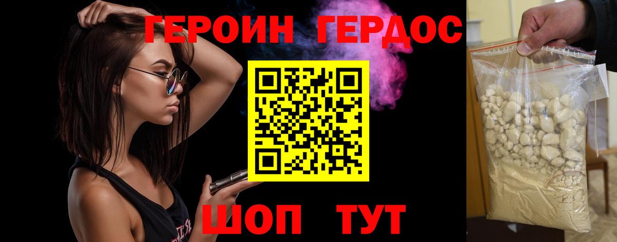 Героин гречка  Зеленокумск 