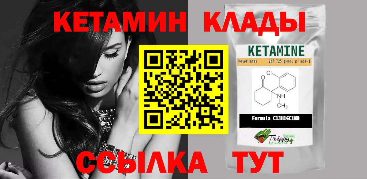 Кетамин VHQ Зеленокумск