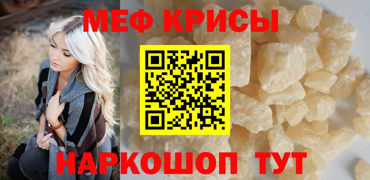 Меф мяу мяу кристаллы Зеленокумск