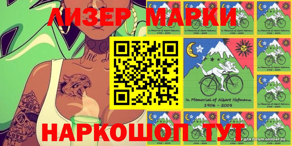 Марки 25I-NBOMe 1500мкг  Вход с VPN  Марки N-bome  Зеленокумск 