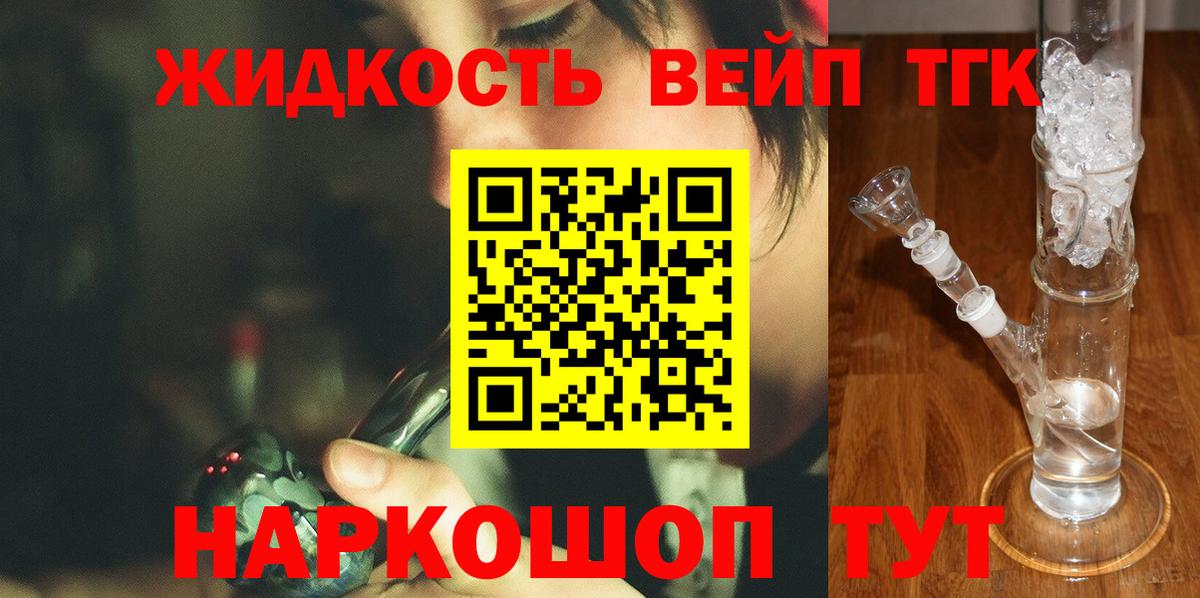 Дистиллят ТГК вейп  Зеленокумск 